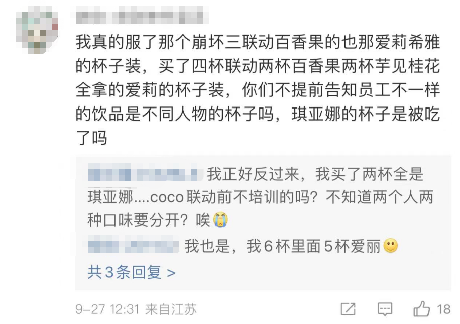 CoCo奶茶因联名周边争议致歉，网友一脸懵……9