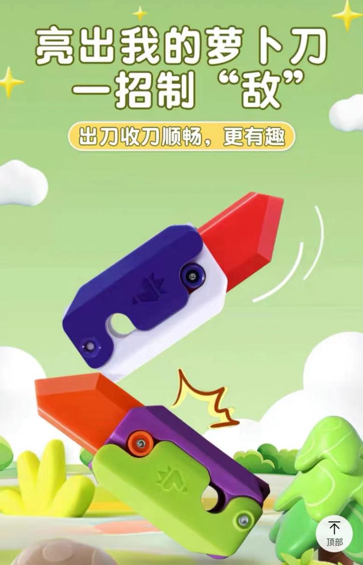 “萝卜刀”爆火：多家店铺热销40万+，小学生几乎“人手一把”3