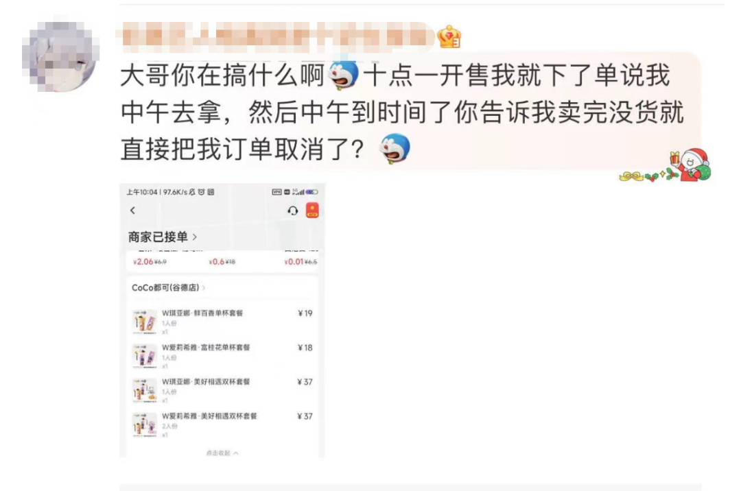 CoCo奶茶因联名周边争议致歉，网友一脸懵……8