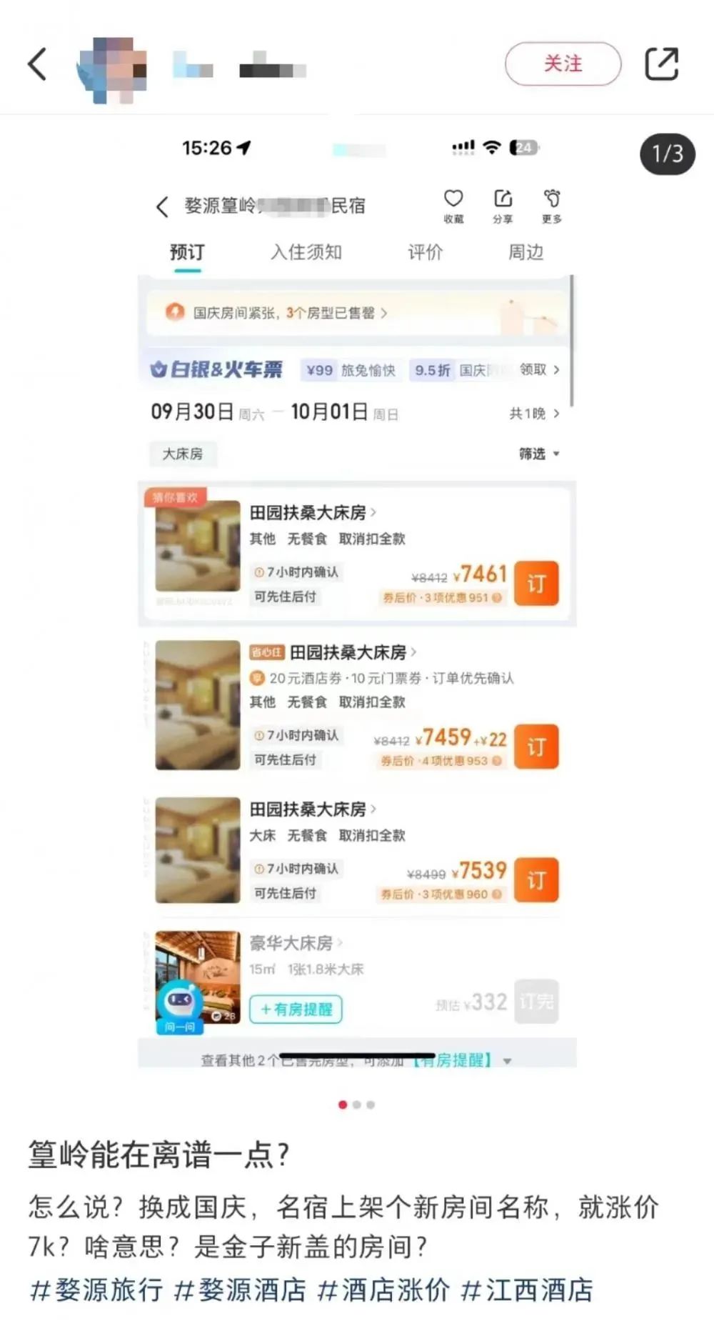 7461元一晚？精打细算的年轻人开始找洗浴中心过夜2