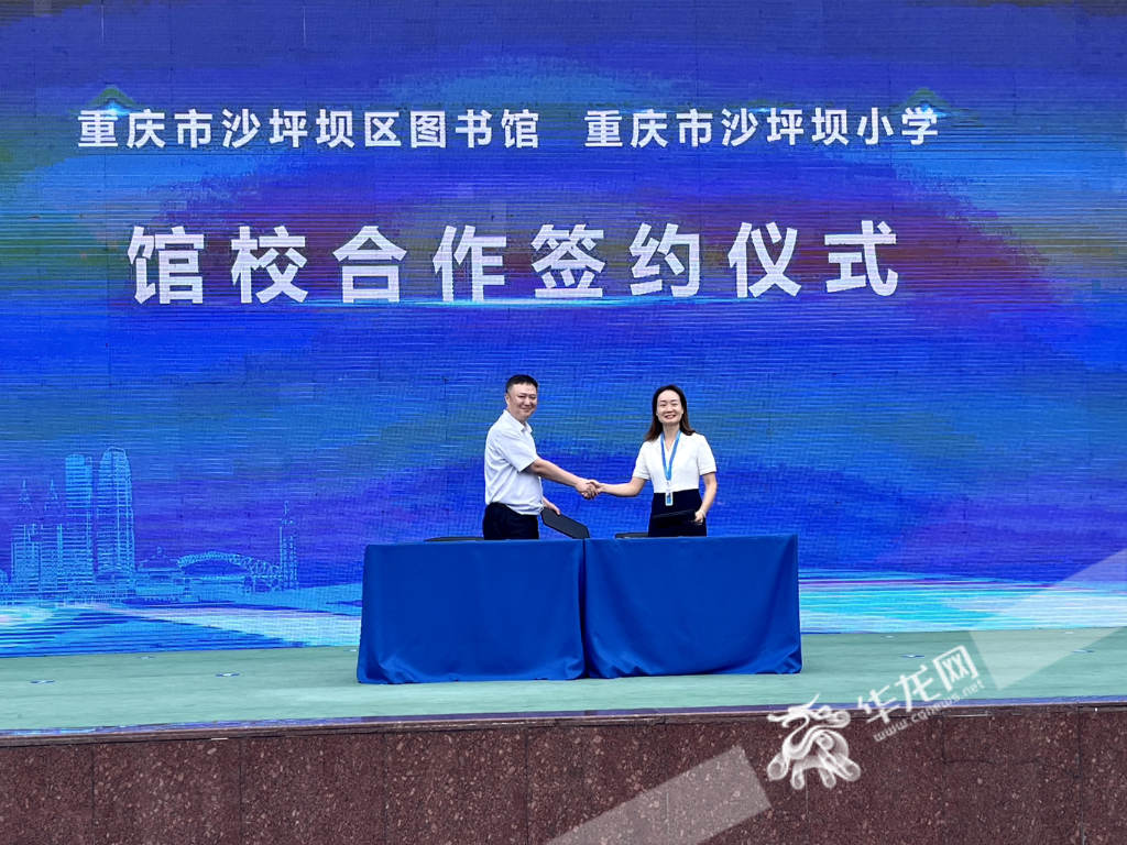 沙坪坝区图书馆与沙坪坝小学签订馆校合作协议。华龙网记者吴礼霜摄