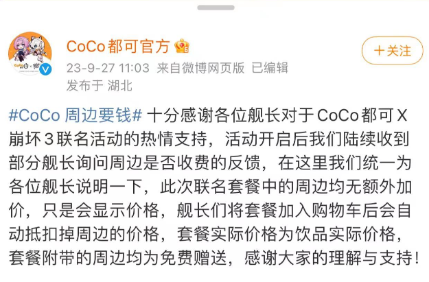 CoCo奶茶因联名周边争议致歉，网友一脸懵……7