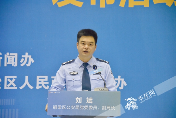铜梁区公安局党委委员、副局长刘斌。华龙网 董静 摄