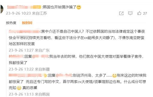 韩国电信诈骗严重程度或超出想象2