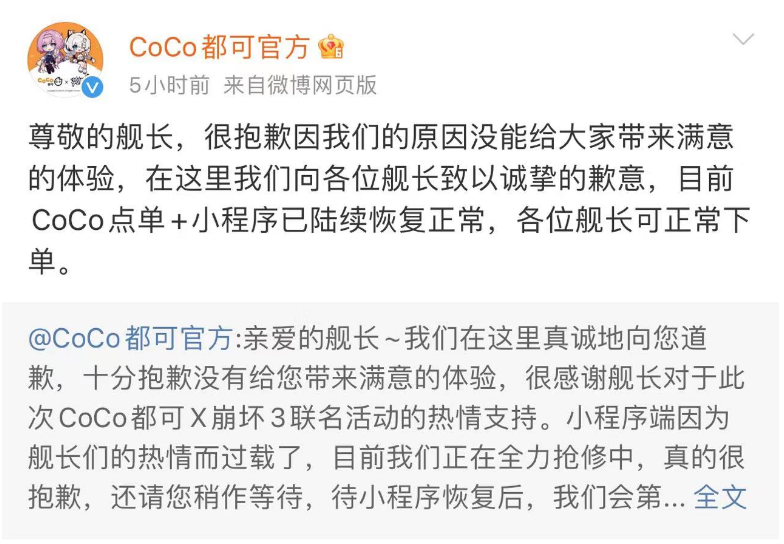 CoCo奶茶因联名周边争议致歉，网友一脸懵……6
