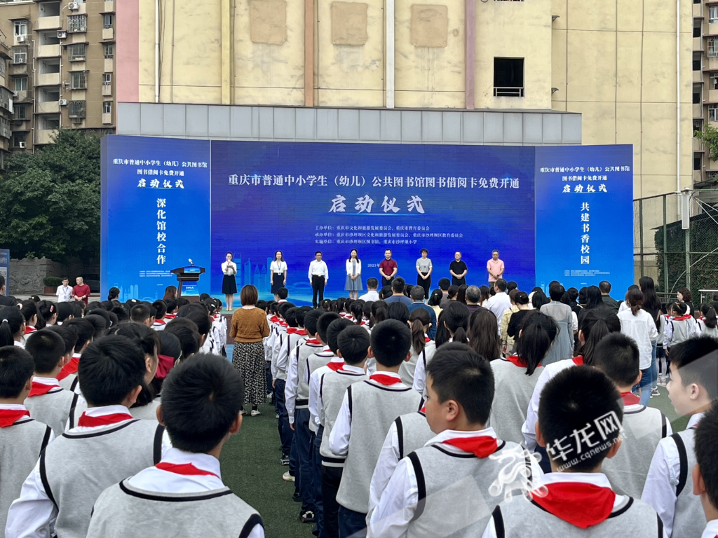 重庆市普通中小学生（幼儿）公共图书馆图书借阅卡免费开通启动仪式举行。华龙网记者吴礼霜摄