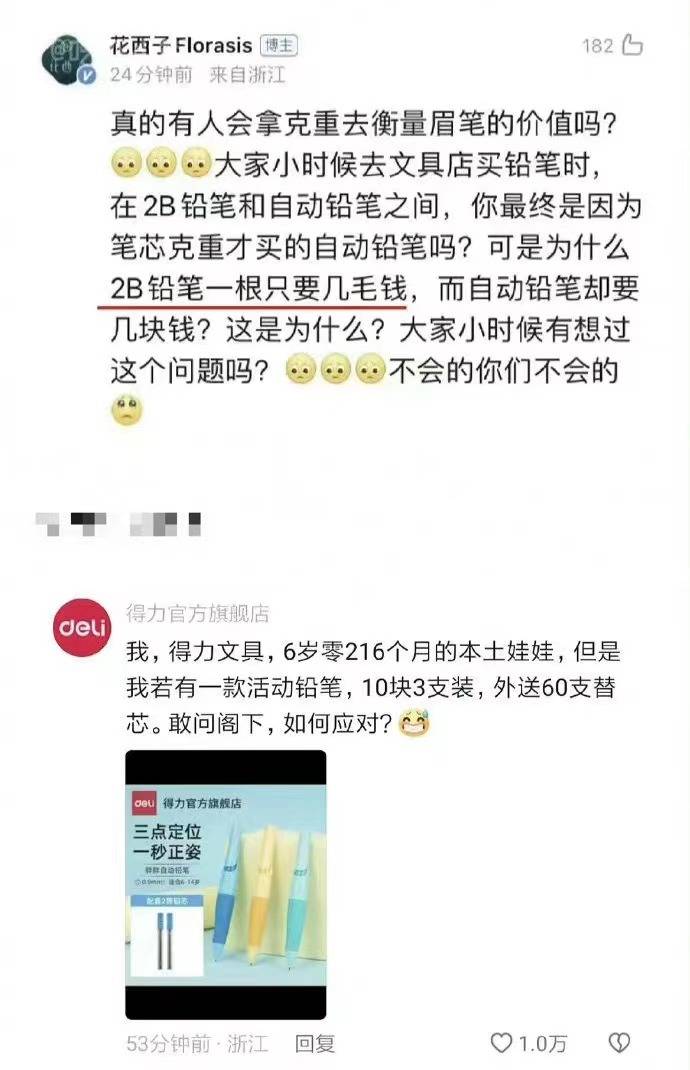 花西子“发疯式”营销冲上热搜 赚足流量是否意味国货的高端化？2