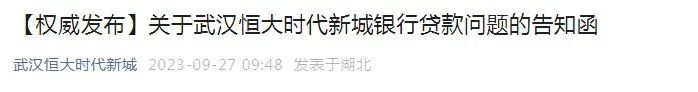 恒大一项目发文：业主可申请延缓还贷，直至交房！最长可至明年底，不上征信不罚息1