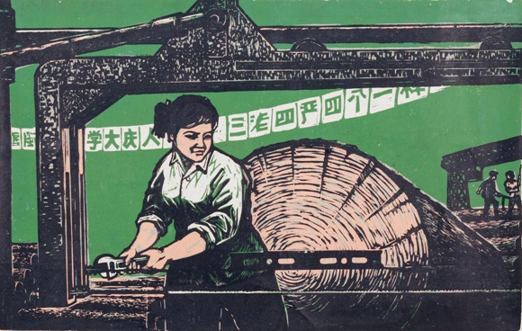 一丝不苟 姜胜利 版画 27×42cm 1977年