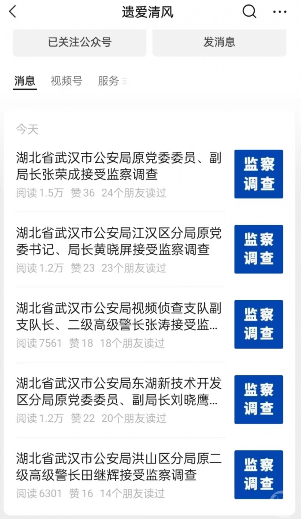 武汉公安系统同一天5名警察被查，知情人士称或与黄大发涉黑案有关2