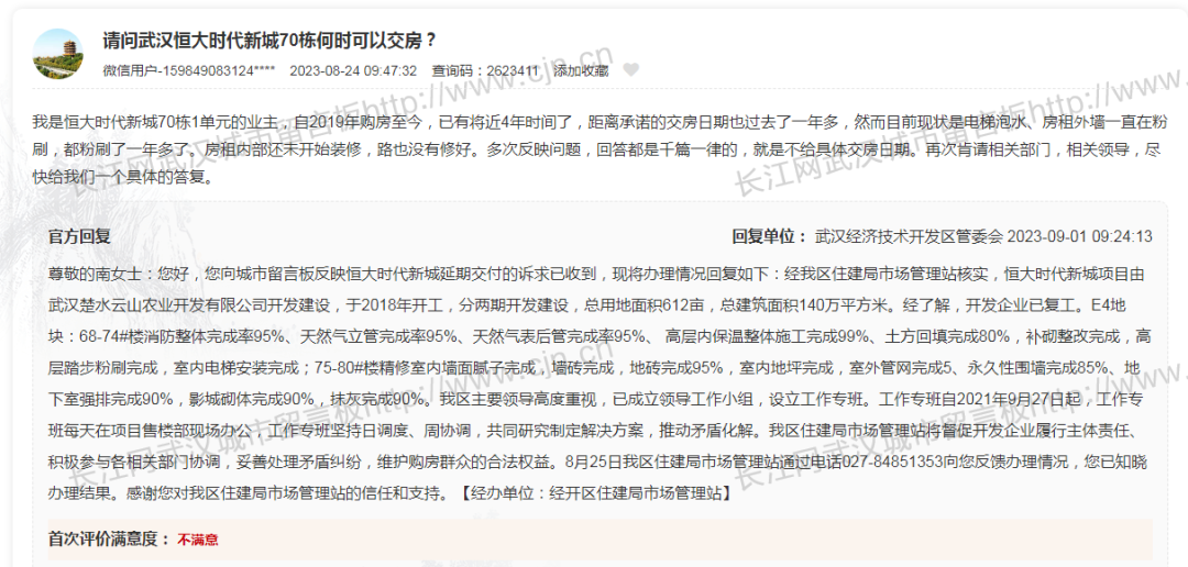 恒大一项目发文：业主可申请延缓还贷，直至交房！最长可至明年底，不上征信不罚息3