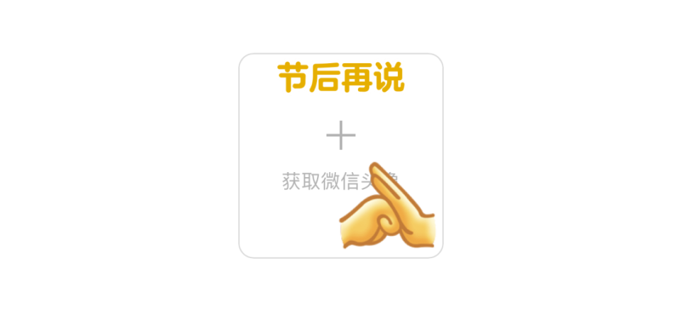 微信头像上新！网友：一觉醒来朋友圈都变了4