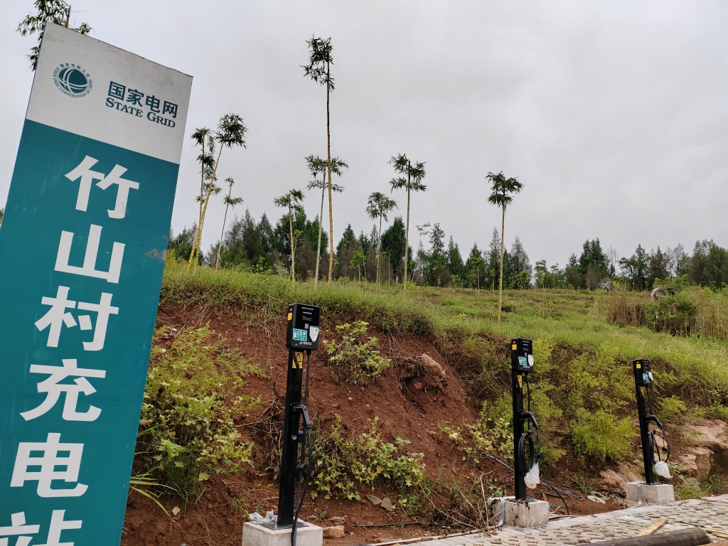 忠县竹山村充电站设有3个充电桩。通讯员 毛世洲 摄