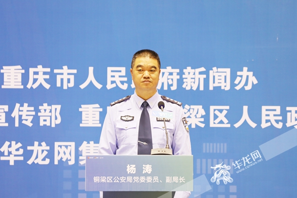 铜梁区公安局党委委员、副局长杨涛。华龙网 董静 摄