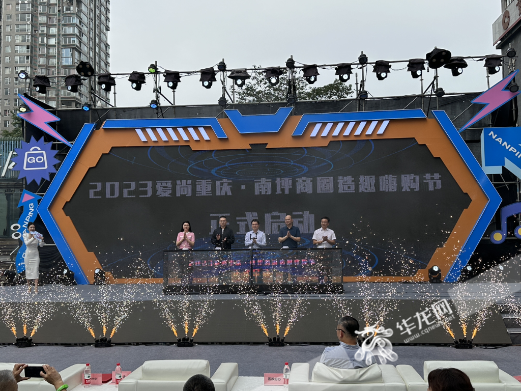 2023爱尚重庆·南坪商圈造趣嗨购节启动。 华龙网记者 刘钊 摄