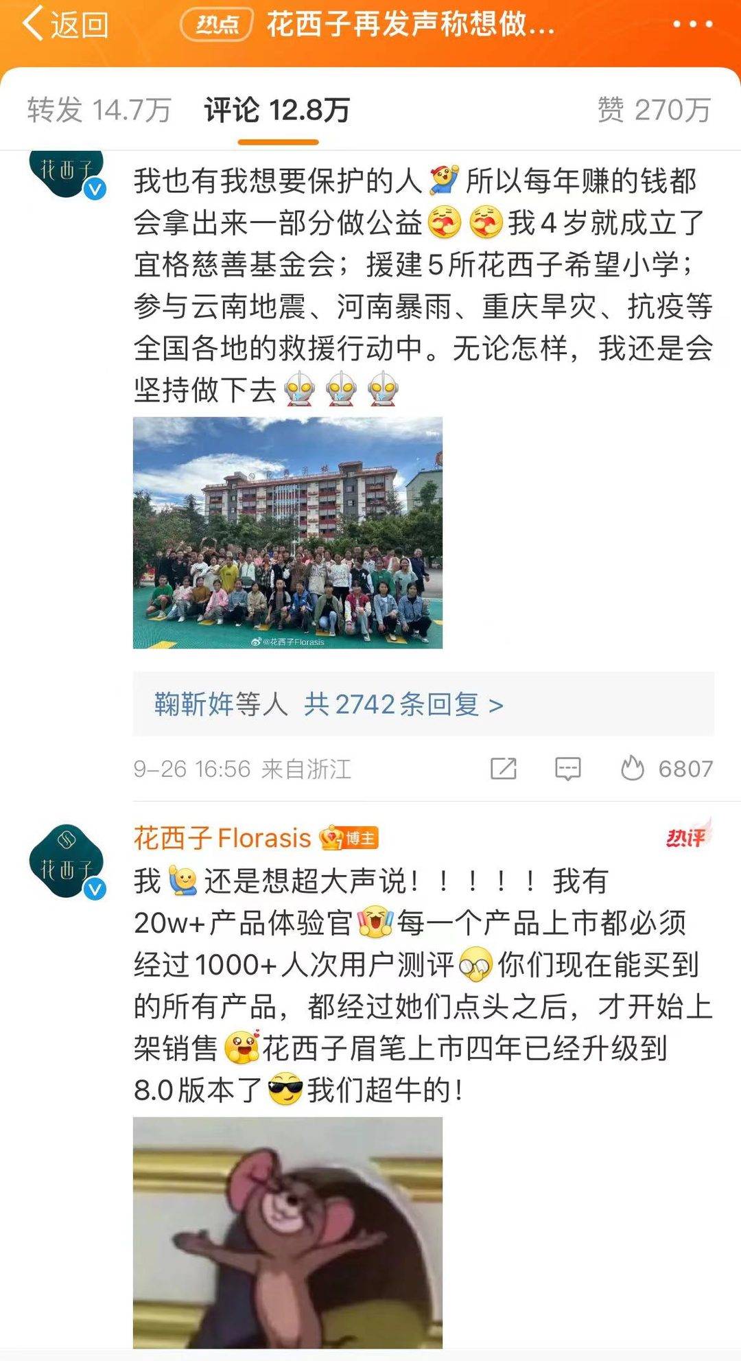 花西子“发疯式”营销冲上热搜 赚足流量是否意味国货的高端化？1