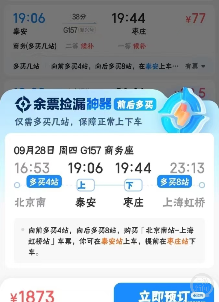 乘客买高铁票被抢票软件提示“多买12站”，系统建议车票价格最高达3193元3