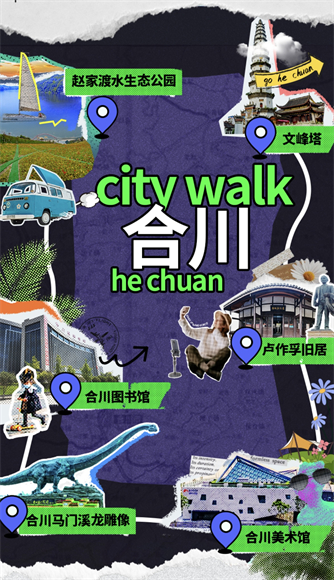 “合川City Walk”打卡线路图。活动主办方供图 华龙网发