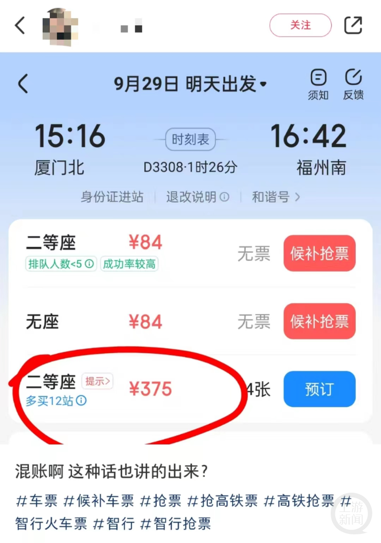 乘客买高铁票被抢票软件提示“多买12站”，系统建议车票价格最高达3193元1