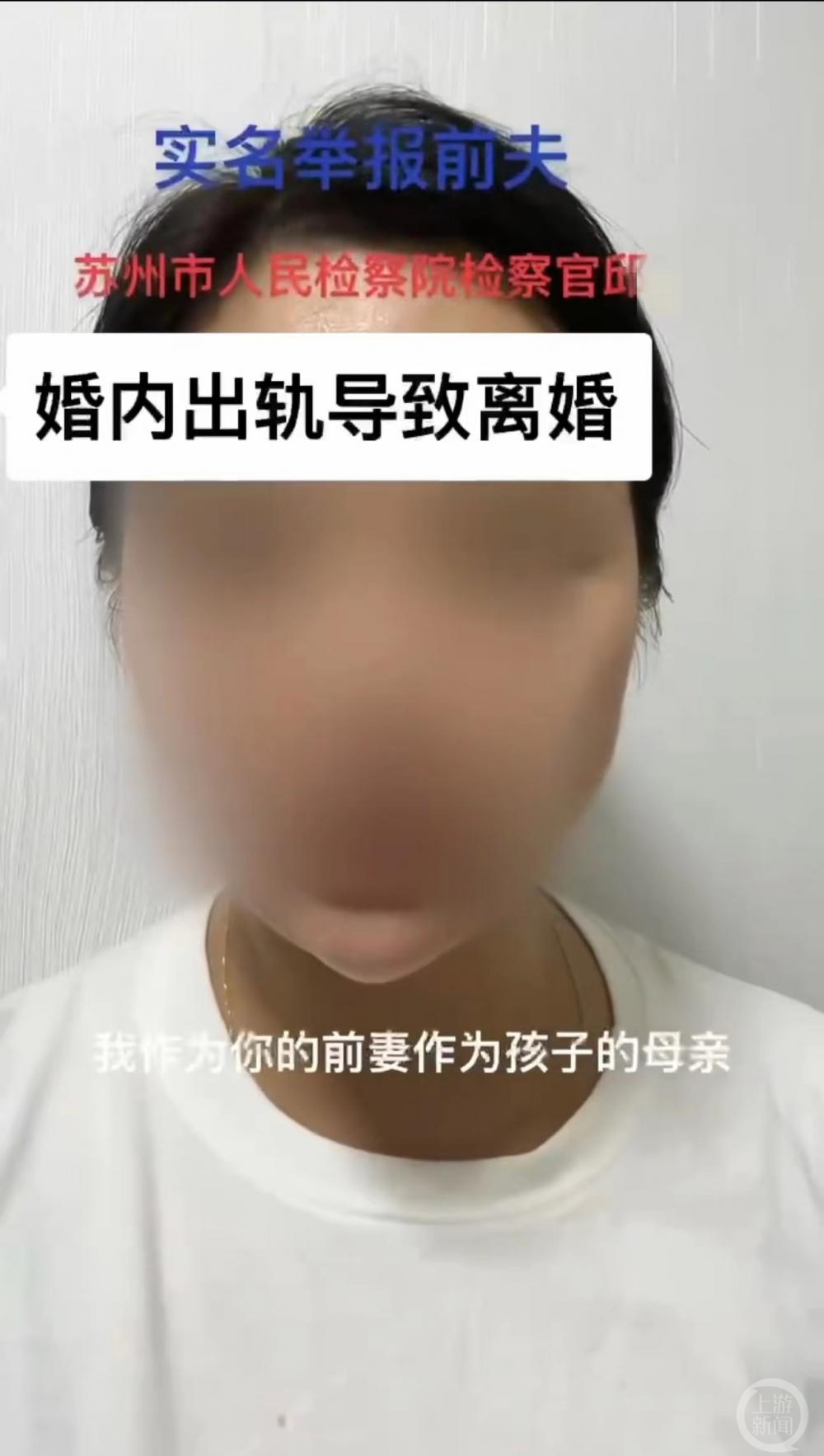 苏州一检察官被前妻公开举报婚内出轨,本人回应采访:不要骚扰我1