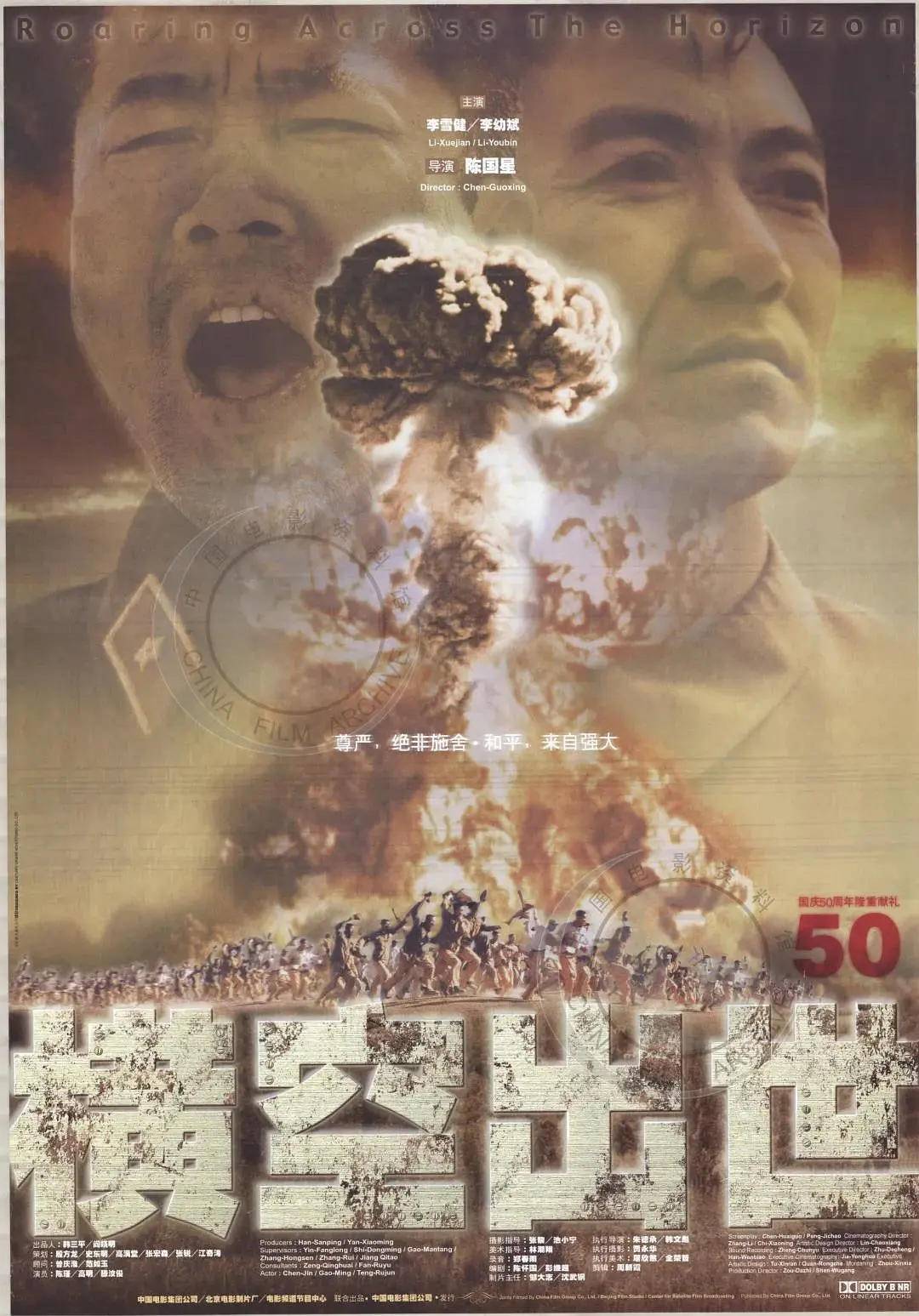 《奥本海默》唤起“原子弹旧事”，中国原子弹故事24年前就拍成电影了8