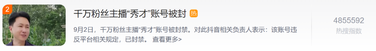 主播“秀才”为何能有千万粉丝，又为何被封？2