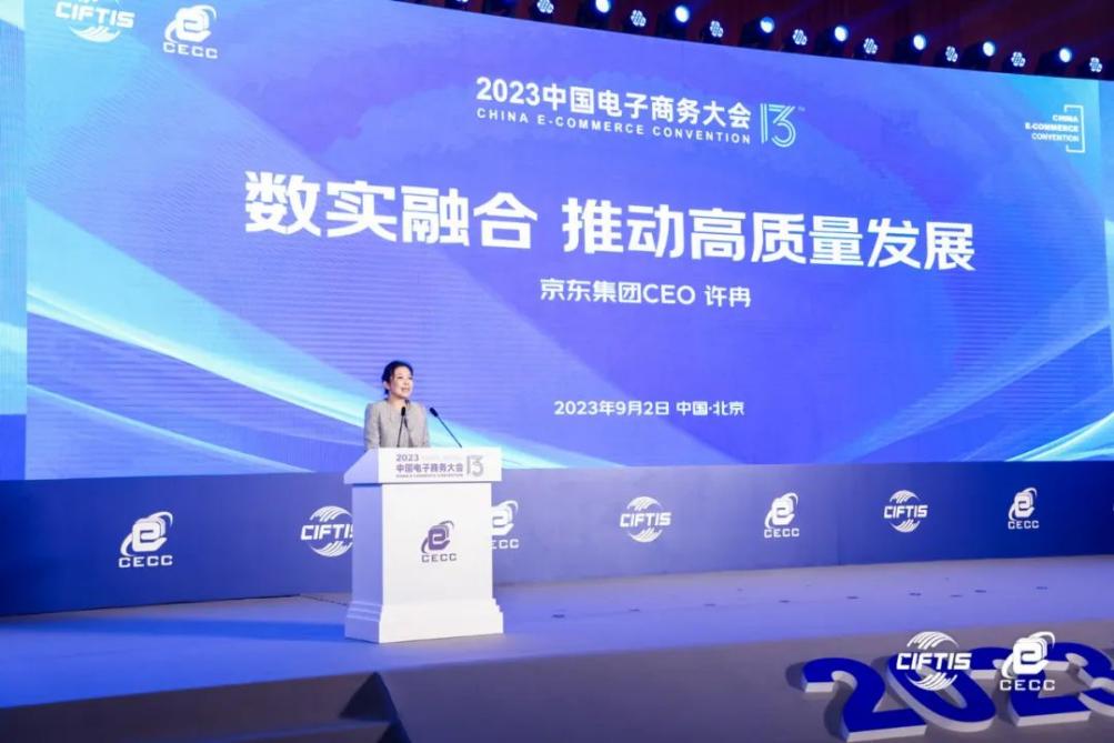 京东集团CEO许冉在中国电子商务大会上发表演讲。京东供图