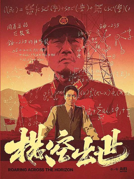 《奥本海默》唤起“原子弹旧事”，中国原子弹故事24年前就拍成电影了1