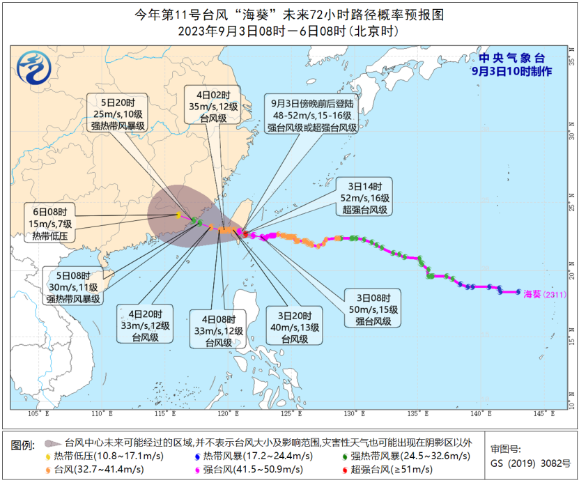 台风“海葵”已加强为超强台风级 5日下午或在粤闽交界沿海登陆1