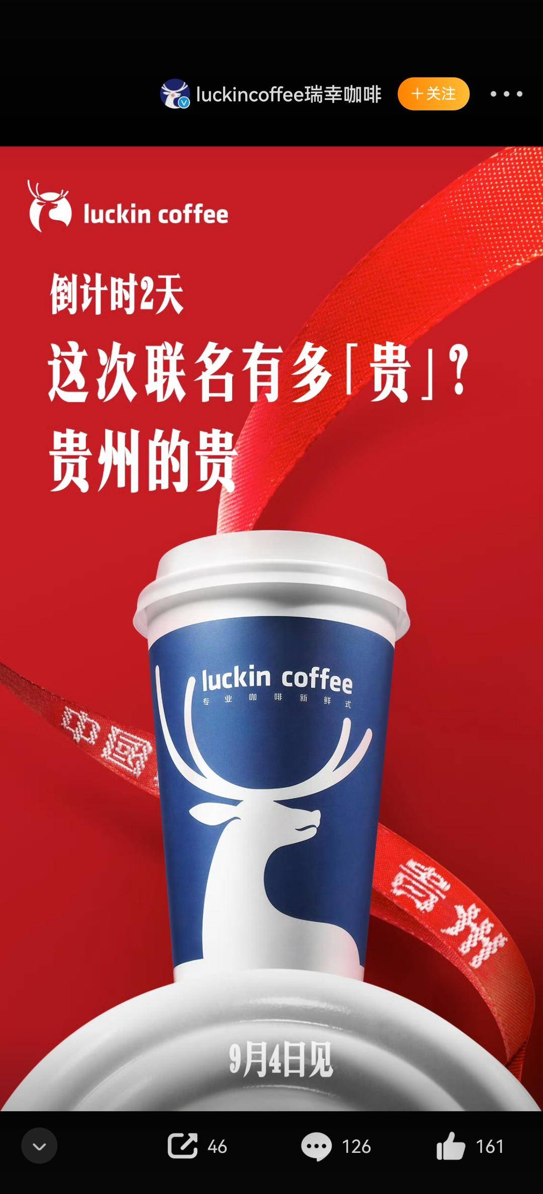 “美酒加咖啡”就爱这一杯！瑞幸联名茅台“酱香咖啡”多少度？2