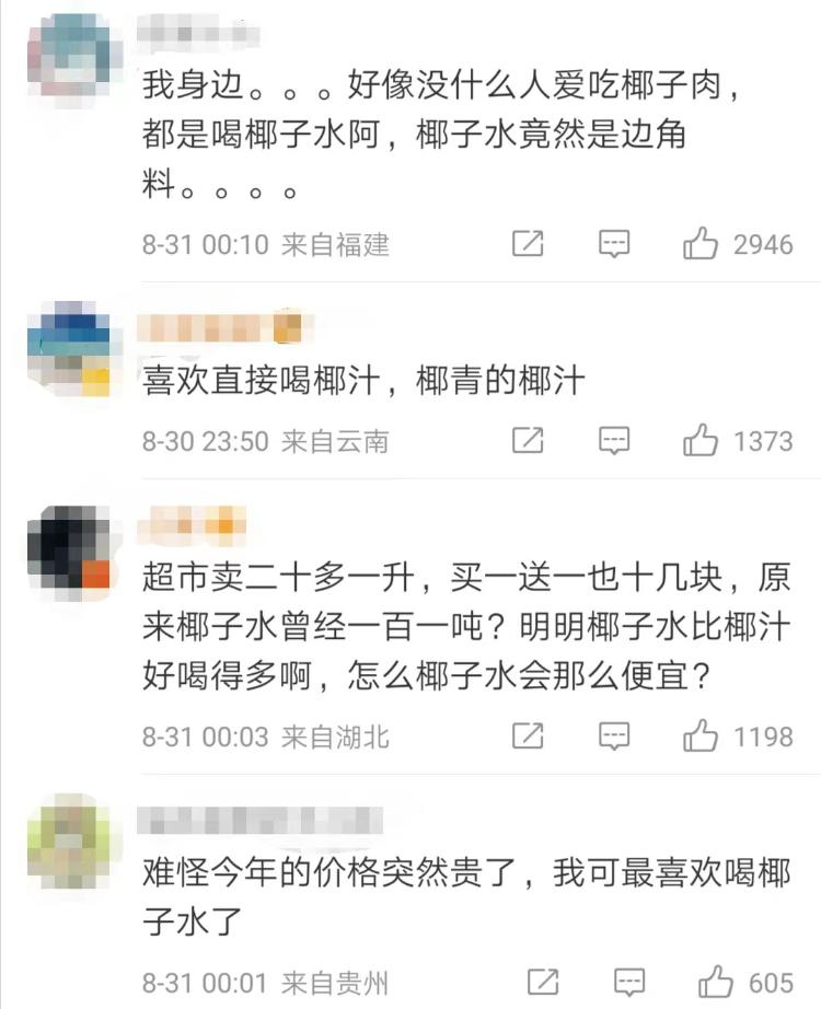 疯狂的椰水：从前的“边角料”价格暴涨4000%，谁在添火？1