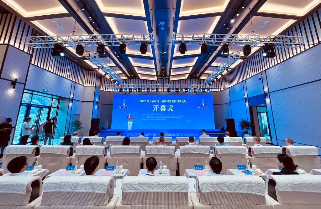 2023第五届中国·重庆绿色发展实践论坛今日开幕。华龙网-新重庆客户端记者 曹建 摄