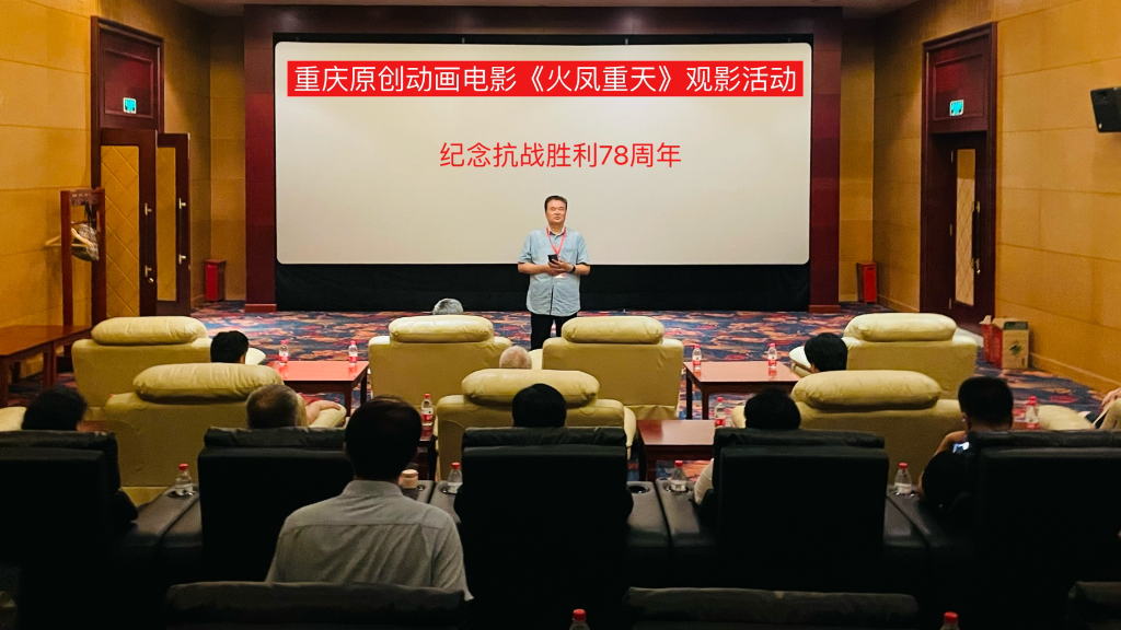 中国抗日战争史学会副会长、重庆史研究会会长、《火凤重天》总策划周勇向与会专家学者介绍影片的创作创作过程。受访单位供图