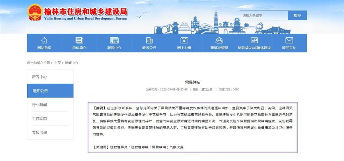 内蒙古山西暴雨过后哮喘病人增多，卫健部门：是“雷暴哮喘”3