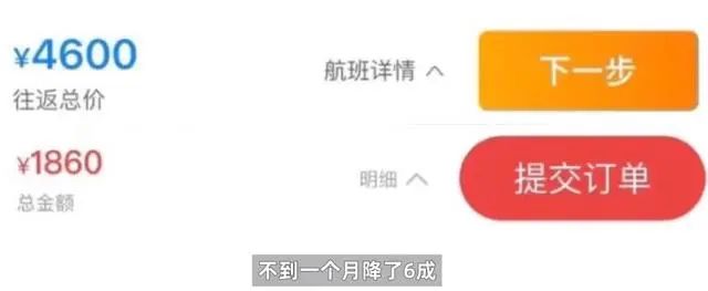 国庆机票价格跳水,提前预订反被坑?“捡漏”攻略来了→1