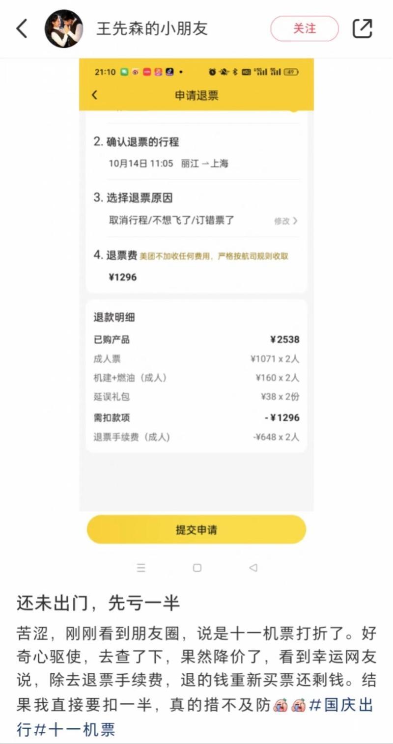 国庆机票价格暴跌上热搜，航司强硬回应，律师解释如何维权3