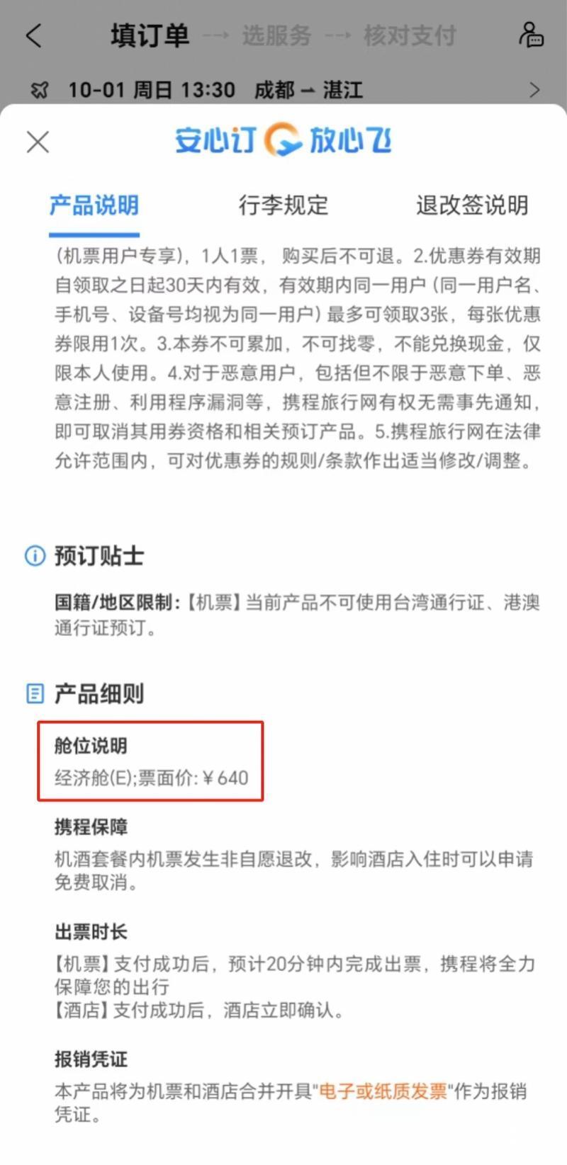 国庆机票价格暴跌上热搜，航司强硬回应，律师解释如何维权5