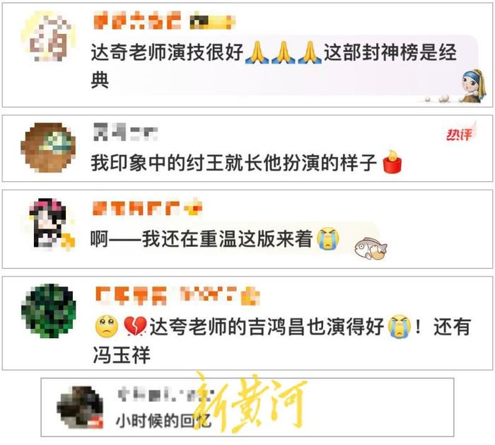 知名演员逝世！《封神榜》纣王一角深入人心，网友: 正在重温5