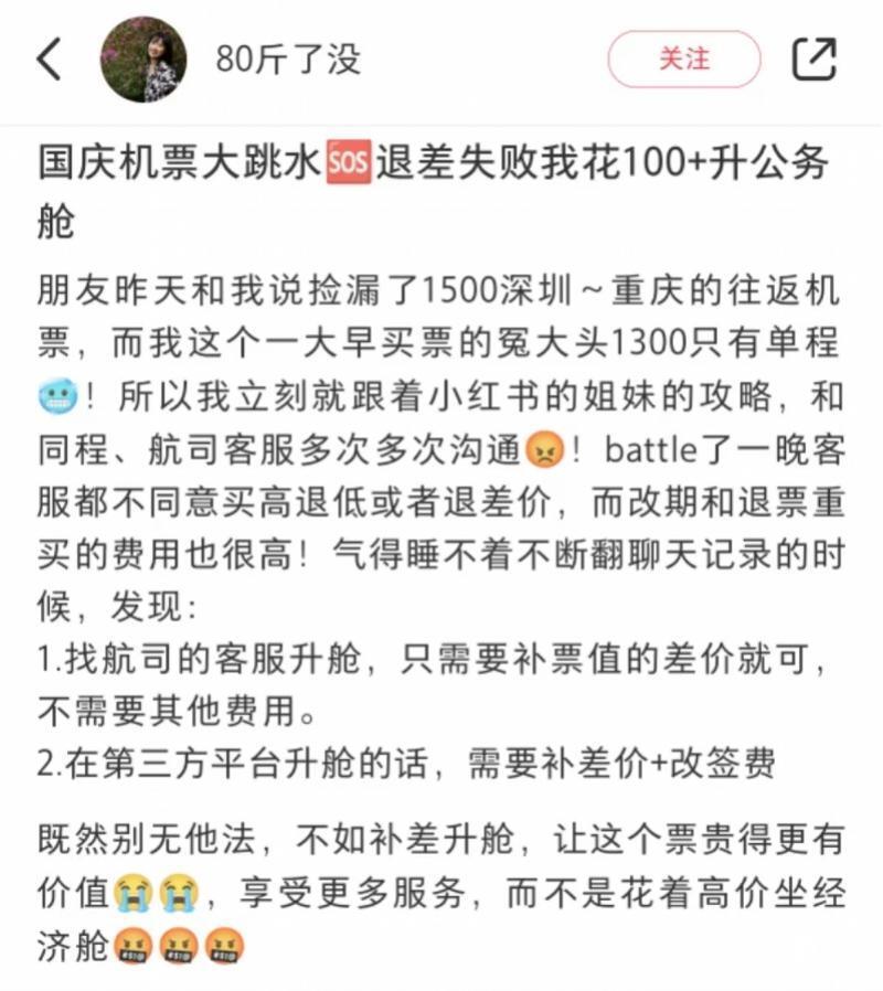 国庆机票价格暴跌上热搜，航司强硬回应，律师解释如何维权4