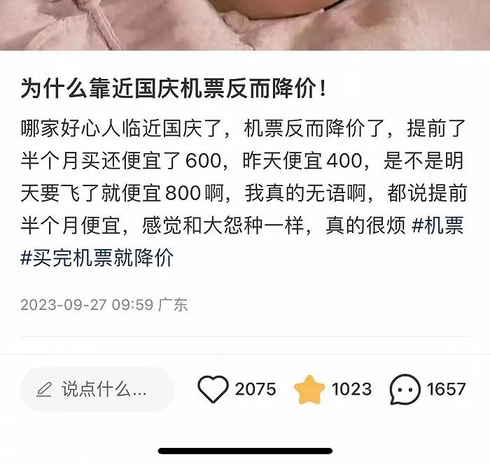 国庆机票价格跳水,提前预订反被坑?“捡漏”攻略来了→2