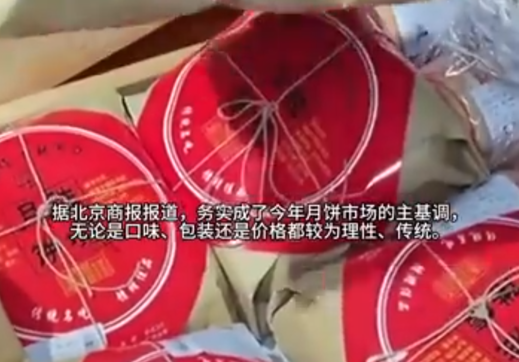 今年的月饼,为什么卖不动了?有平台销量同比下滑43%,网友:又贵又难吃,宁可吃排骨……3