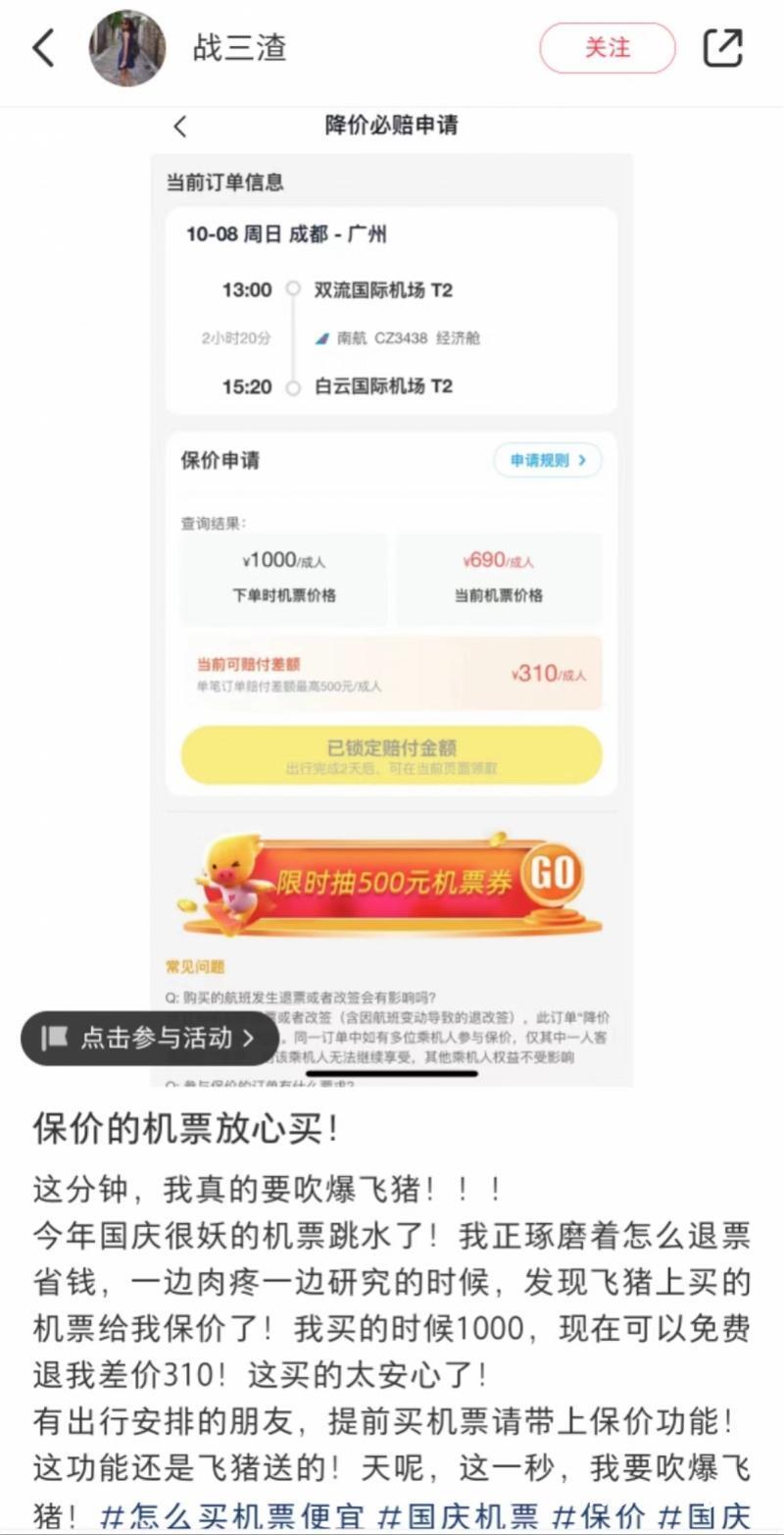 国庆机票价格暴跌上热搜，航司强硬回应，律师解释如何维权6