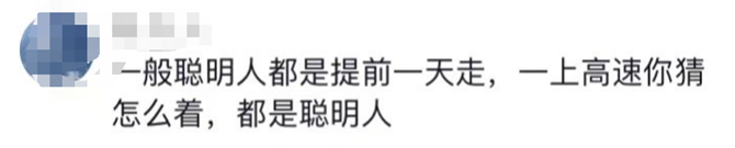 堵车堵机堵上热搜！凌晨2点挤满服务区，“国庆聪明人”都躺家里？4