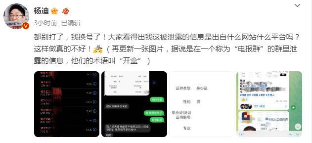 杨迪电话被打爆！个人信息被泄露怎么办？