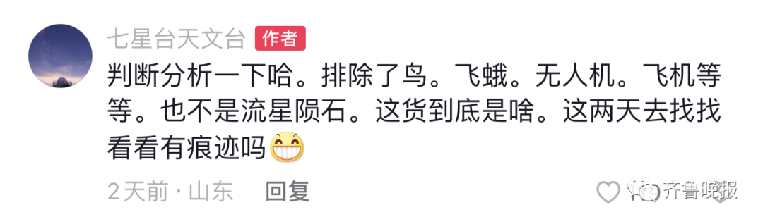 济南夜空惊现不明飞行物！到底是什么？天文台回应3