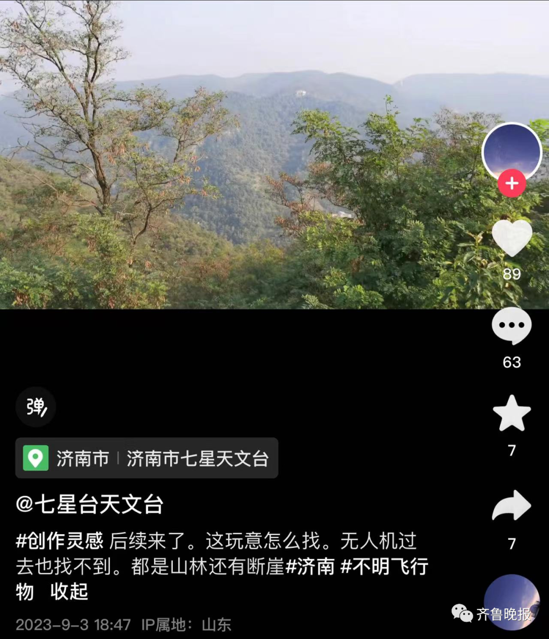 济南夜空惊现不明飞行物！到底是什么？天文台回应