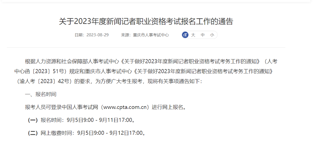 重庆市人力资源和社会保障局官网截图