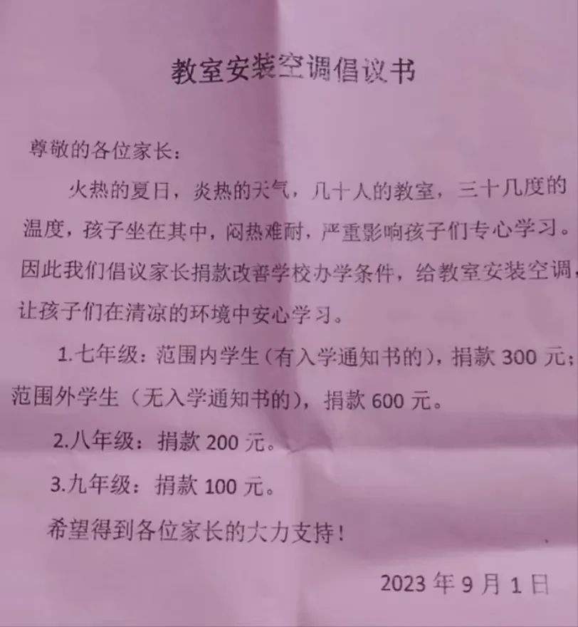 广西一中学倡议家长捐款装空调，教育局：立即叫停2