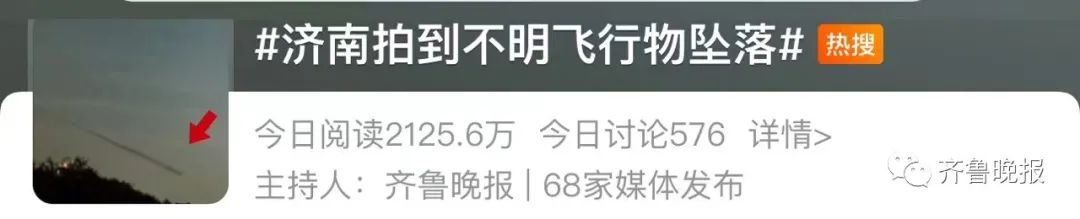 济南夜空惊现不明飞行物！到底是什么？天文台回应1