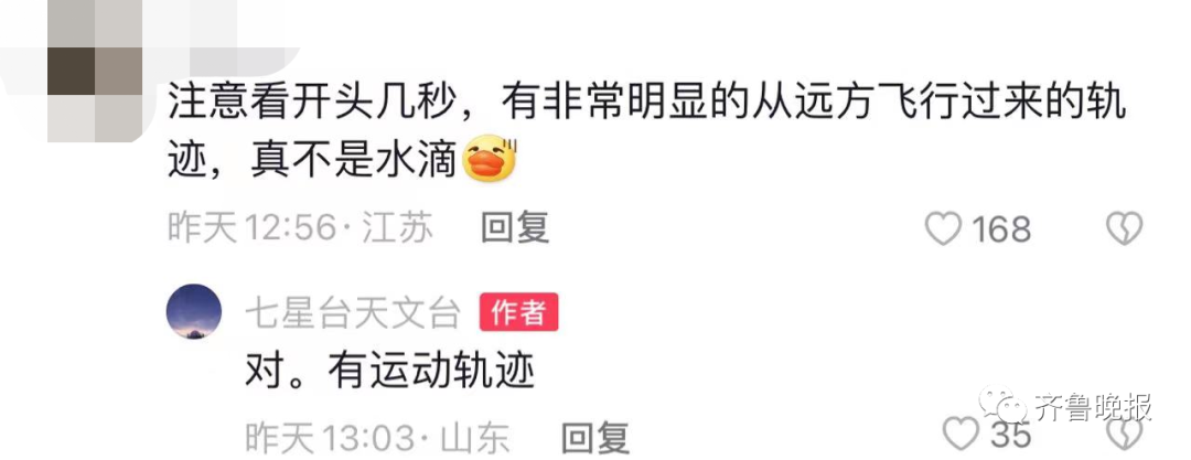 济南夜空惊现不明飞行物！到底是什么？天文台回应10